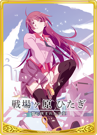 ぷく札のご紹介 |〈物語〉シリーズ ぷくぷく | 西尾維新デジタル