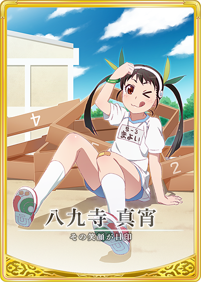 ぷく札のご紹介 |〈物語〉シリーズ ぷくぷく | 西尾維新デジタル